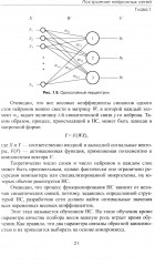 Финансовые рынки: Нейронные сети, хаос и нелинейная динамика - Фото 14