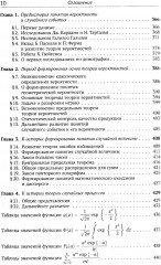 Курс теории вероятностей - Фото 4