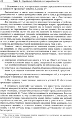 Курс теории вероятностей - Фото 9