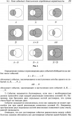 Курс теории вероятностей - Фото 11