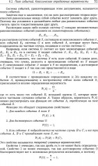 Курс теории вероятностей - Фото 13