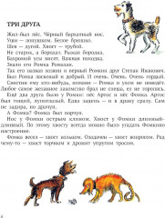 Ромка, Фомка и Артос - Фото 5