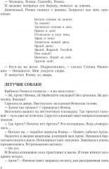 Ромка, Фомка и Артос - Фото 7
