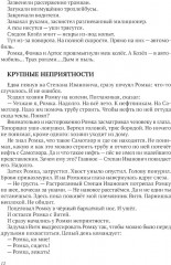 Ромка, Фомка и Артос - Фото 9