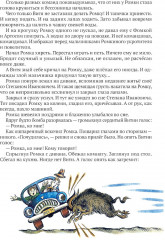 Ромка, Фомка и Артос - Фото 10