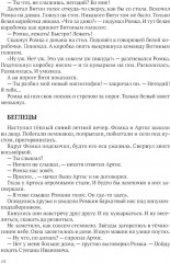 Ромка, Фомка и Артос - Фото 11