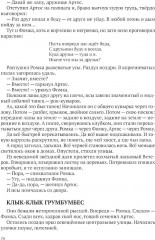 Ромка, Фомка и Артос - Фото 13