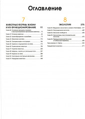 Биология. Campbell. Том 3. Животные формы жизни и их функционирование. Экология - Фото 1
