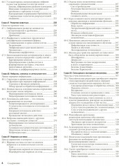 Биология. Campbell. Том 3. Животные формы жизни и их функционирование. Экология - Фото 4