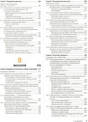 Биология. Campbell. Том 3. Животные формы жизни и их функционирование. Экология - Фото 5