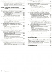 Биология. Campbell. Том 3. Животные формы жизни и их функционирование. Экология - Фото 6