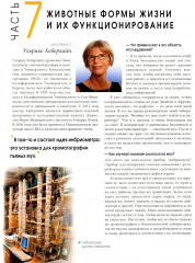 Биология. Campbell. Том 3. Животные формы жизни и их функционирование. Экология - Фото 7