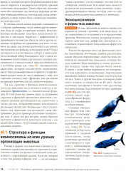 Биология. Campbell. Том 3. Животные формы жизни и их функционирование. Экология - Фото 10