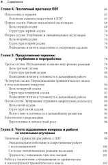 Письменная экспозиционная терапия ПТСР. Руководство психотерапевта - Фото 4
