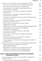 Письменная экспозиционная терапия ПТСР. Руководство психотерапевта - Фото 5