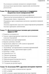 Письменная экспозиционная терапия ПТСР. Руководство психотерапевта - Фото 7