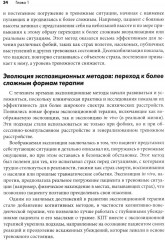 Письменная экспозиционная терапия ПТСР. Руководство психотерапевта - Фото 9