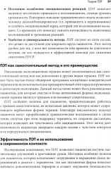 Письменная экспозиционная терапия ПТСР. Руководство психотерапевта - Фото 13