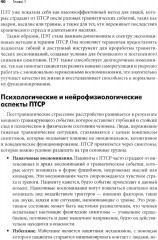 Письменная экспозиционная терапия ПТСР. Руководство психотерапевта - Фото 14