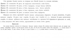 Репринтные прописи с калькой. Новый метод заочного исправления дурного почерка в 6 уроков. Книга 6 - Фото 6