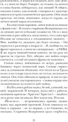 Я буду всегда с тобой - Фото 11