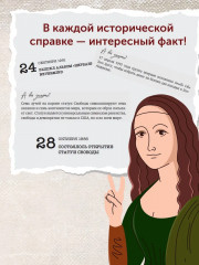Искусство на каждый день. 365 историй и занимательных фактов - Фото 5