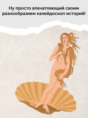 Искусство на каждый день. 365 историй и занимательных фактов - Фото 7