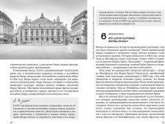 Искусство на каждый день. 365 историй и занимательных фактов - Фото 8