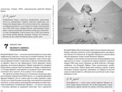 Искусство на каждый день. 365 историй и занимательных фактов - Фото 9