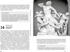 Искусство на каждый день. 365 историй и занимательных фактов - Фото 10