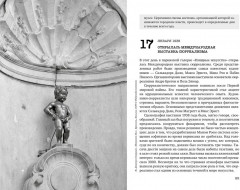 Искусство на каждый день. 365 историй и занимательных фактов - Фото 11