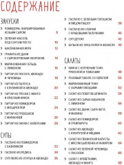 Лёгкая кухня. Простые рецепты для здорового питания - Фото 4