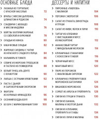 Лёгкая кухня. Простые рецепты для здорового питания - Фото 5