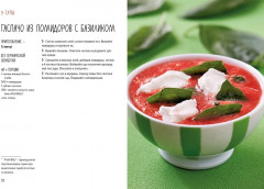 Лёгкая кухня. Простые рецепты для здорового питания - Фото 9