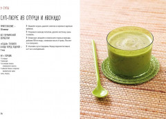 Лёгкая кухня. Простые рецепты для здорового питания - Фото 11