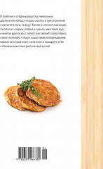 Лёгкая кухня. Простые рецепты для здорового питания - Фото 13
