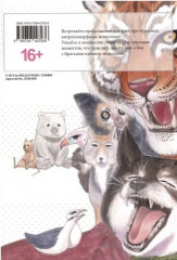 Наши питомцы. Том 2 - Фото 1