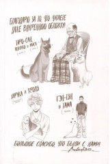 Наши питомцы. Том 2 - Фото 3