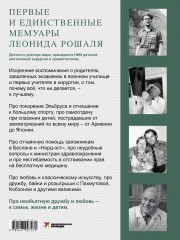 Всегда рядом. Откровенно о жизни и хирургии - Фото 5