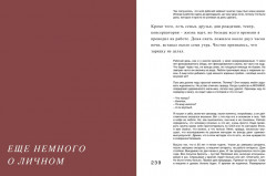 Всегда рядом. Откровенно о жизни и хирургии - Фото 14
