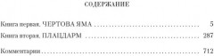 Прокляты и убиты - Фото 2