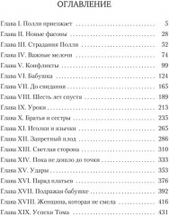 Старомодная девушка - Фото 4
