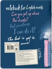 Тетрадь для записи английских слов «Высоко в облаках» - Фото 1