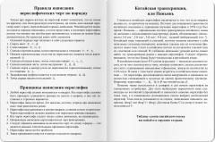 Тетрадь для записи китайских иероглифов «Красный дракон» - Фото 4