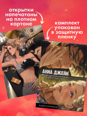 Набор открыток по романам Анны Джейн «Твое сердце будет разбито» и «По осколкам твоего сердца» - Фото 5