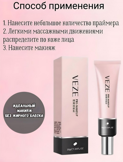 Основа под макияж, оттенок Розовый