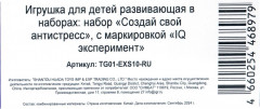 Набор опытов «Создай свой антистресс» - Фото 5