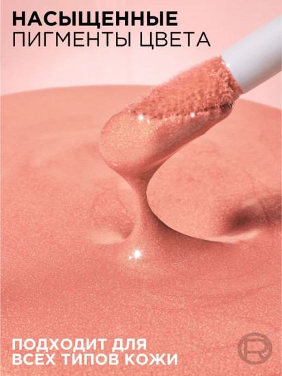 Румяна для лица жидкие «Le Liquid Blush», оттенок 625 Glowy Gold Pink