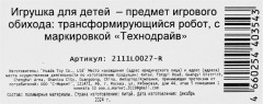 Робот-трансформер 2 в 1 «Супербот» - Фото 9