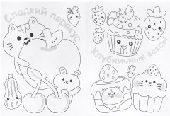 Раскраска KAWAIi «Сладкие истории» - Фото 2